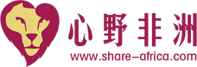 非洲自由行