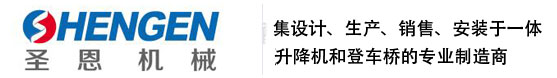 固定式升降机平台
