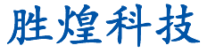 北京胜煌科技有限公司