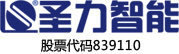 福建圣力智能工业科技股份有限公司