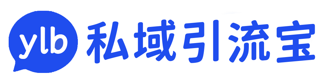私域引流宝