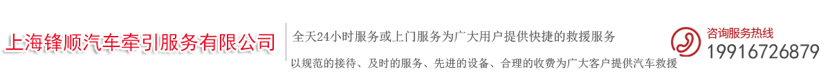 上海拖车公司