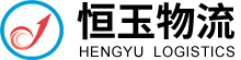 上海恒玉物流有限公司