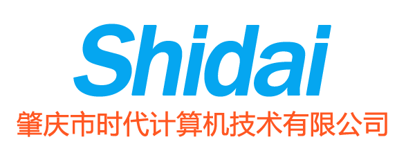 肇庆市时代计算机技术有限公司