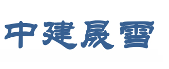 中建晟雪冷库