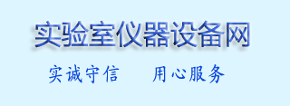 分析检测仪器