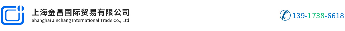 上海金昌国际贸易有限公司