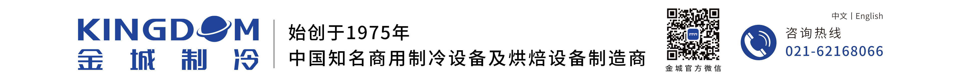 上海金城制冷设备有限公司｜展示柜
