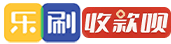 乐刷收款呗