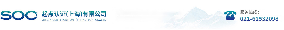 起点认证(上海)有限公司