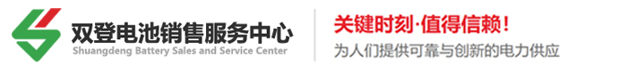 江苏双登蓄电池