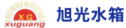 不锈钢水箱,玻璃钢水箱,镀锌水箱
