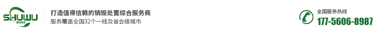 上海日用百货销毁