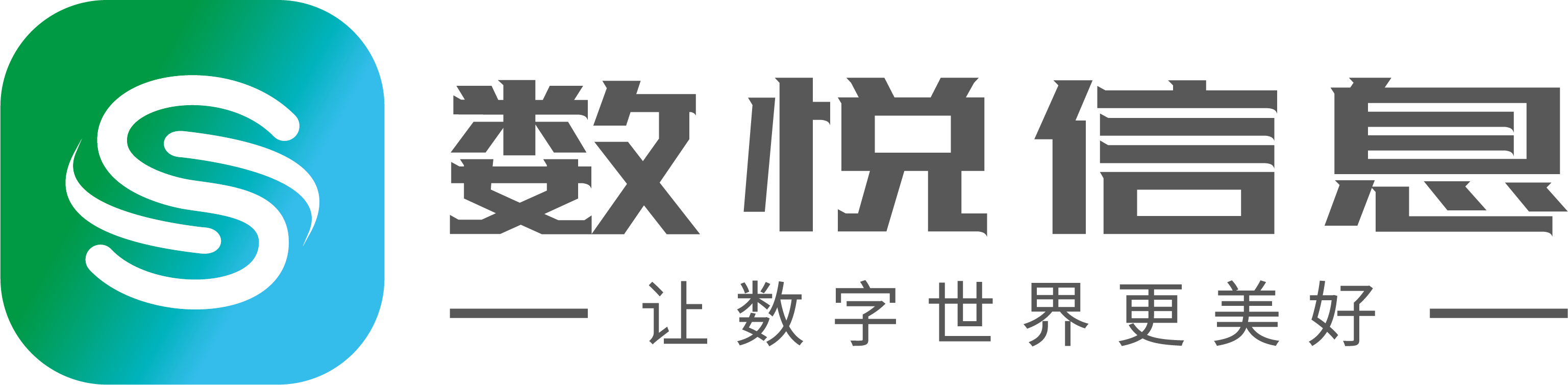 山东数悦信息技术有限公司