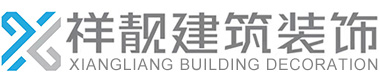 青浦厂房办公室装修设计施工一站式服务[祥靓装饰]