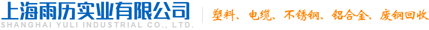 上海废钢回收