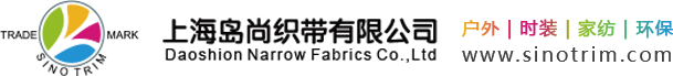 上海岛尚织带有限公司