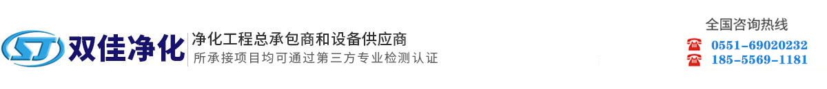 安徽净化工程设计施工