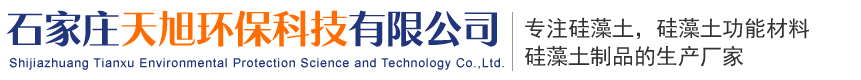 石家庄天旭环保科技有限公司