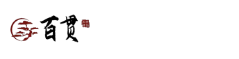 沈阳百贯山墓园