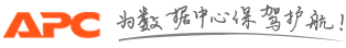 APC施耐德ups电源