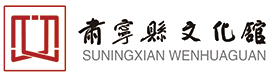河北省肃宁县文化馆