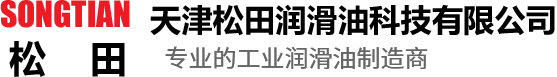 天津松田润滑油科技有限公司