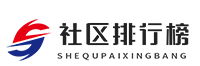 权威的卡密社区综合排名平台