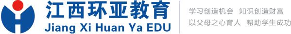 江西环亚教育