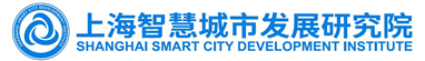 上海智慧城市发展研究院