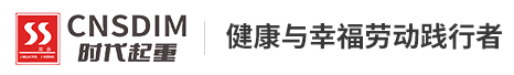 环链电动葫芦