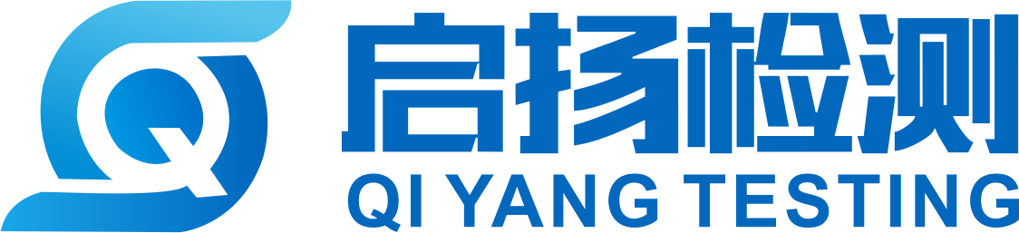 -东莞市启扬检测技术有限公司