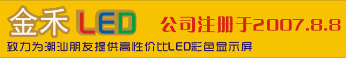 汕头市金禾文化传播有限公司