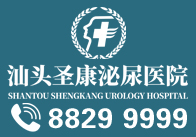 汕头男科医院排行