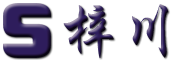 梓川(重庆)电子有限公司
