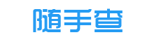 新华字典
