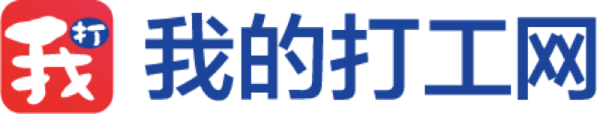 我的打工网