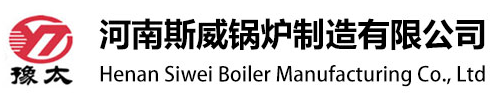 河南斯威锅炉有限公司官方网站