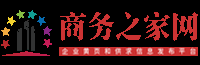 商务之家网