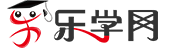 乐学网
