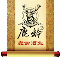 陕西鹿龄铭源酒业有限公司