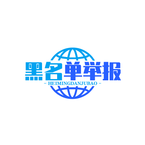云风轻黑名单举报查询系统pro
