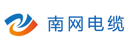 南网电缆(广州)有限公司