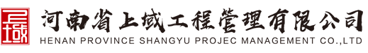 上域工程管理