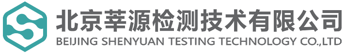 北京莘源检测技术有限公司
