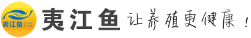湖南夷江鱼渔业股份有限公司