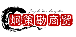 武汉市炯策勘商贸有限公司