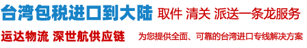 台湾到大陆进口