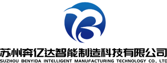 苏州奔亿达智能制造科技有限公司,苏州精密机械加工,苏州机械加工,苏州非标自动化设备