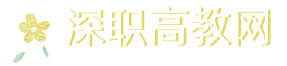 学历提升